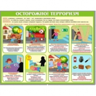 Стенд для детского сада "Осторожно! Терроризм"